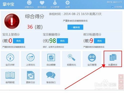淘寶掌中寶軟件服務(wù)使用全攻略