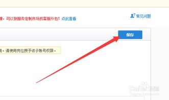 淘寶店鋪如何授權子賬號使用服務市場軟件？安全高效的管理指南